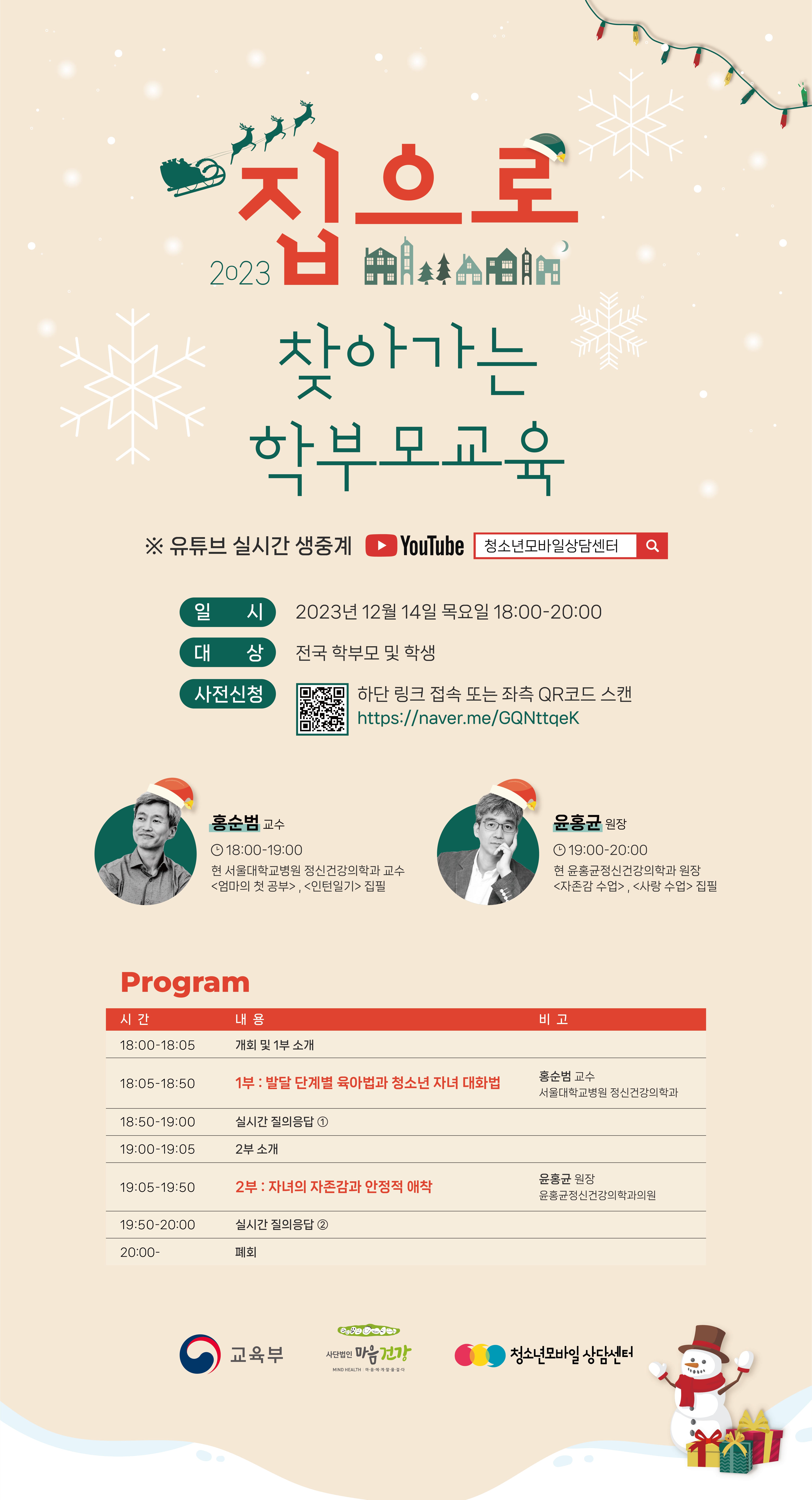 [남정초등학교-9450 (첨부) 경상남도교육청 민주시민교육과] [붙임3] 2023 찾아가는 학부모 교육(온라인) 포스터.jpg